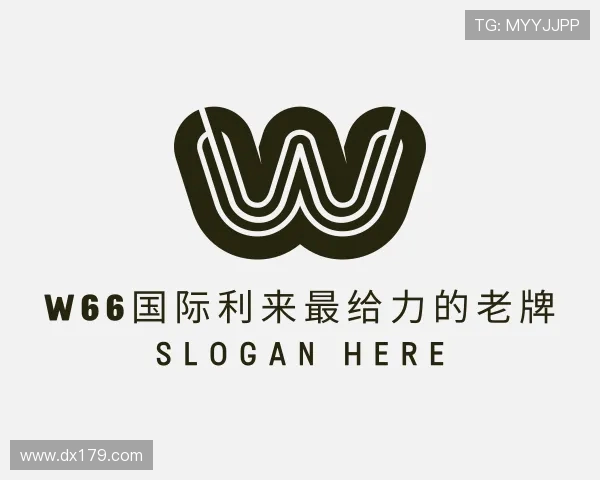 介绍w66国际利来最给力的老牌